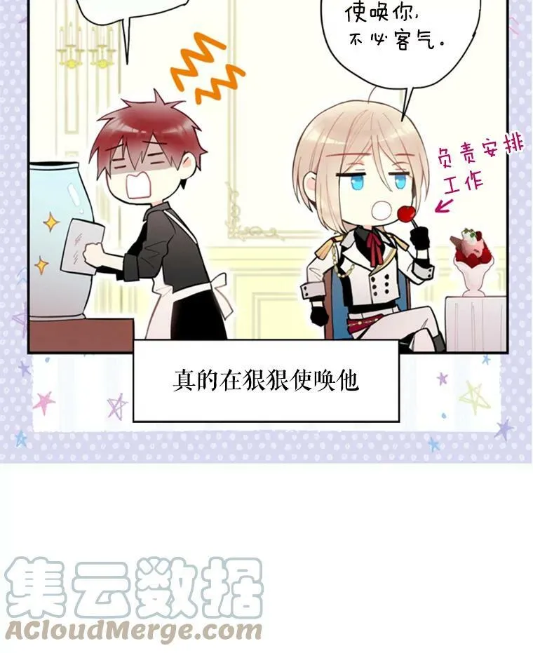 43.奇怪的侍从 第88页