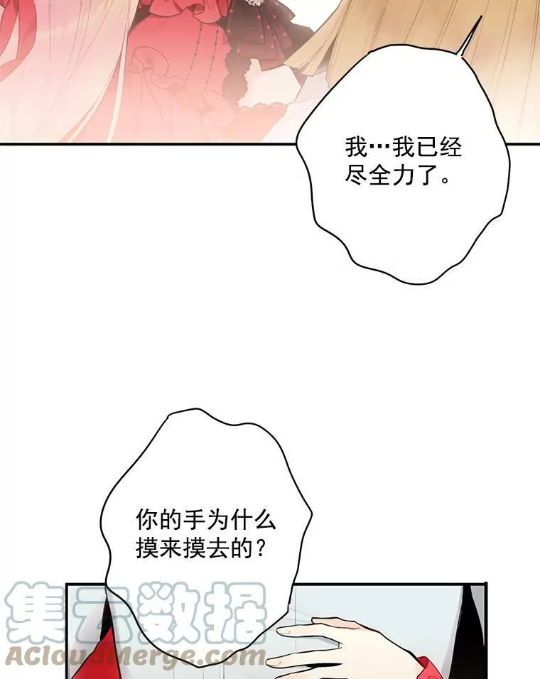 44.密会 第76页