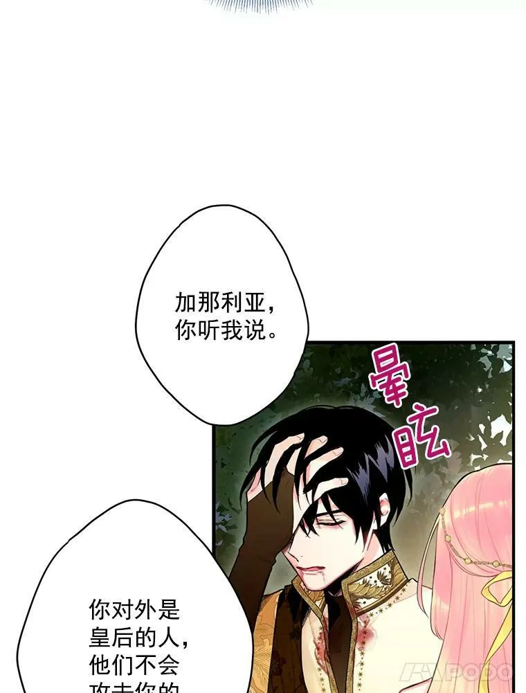 46.遇险 第18页