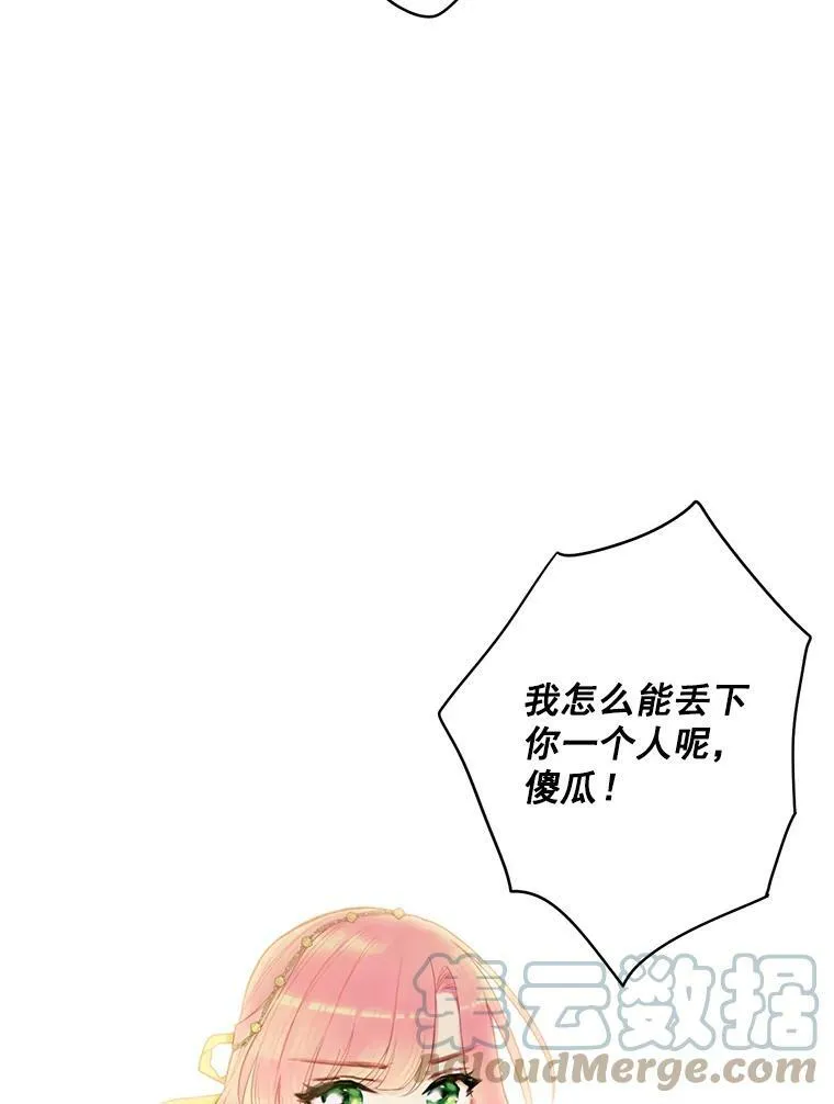 46.遇险 第25页