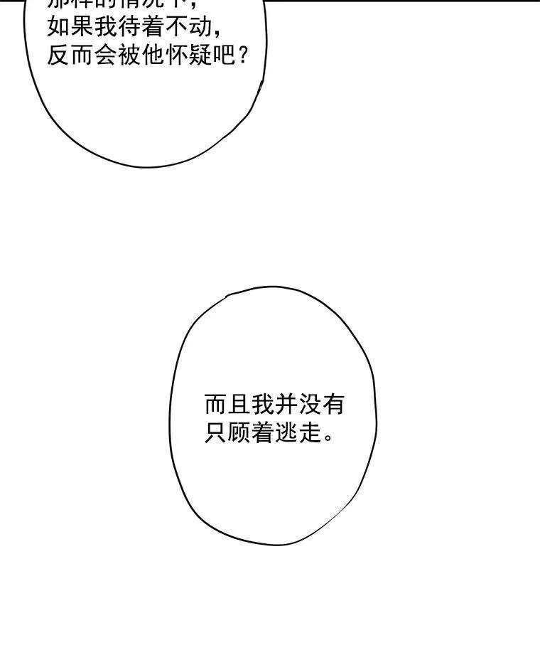 46.遇险 第66页
