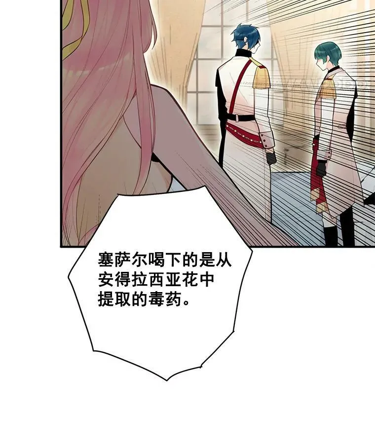 46.遇险 第81页