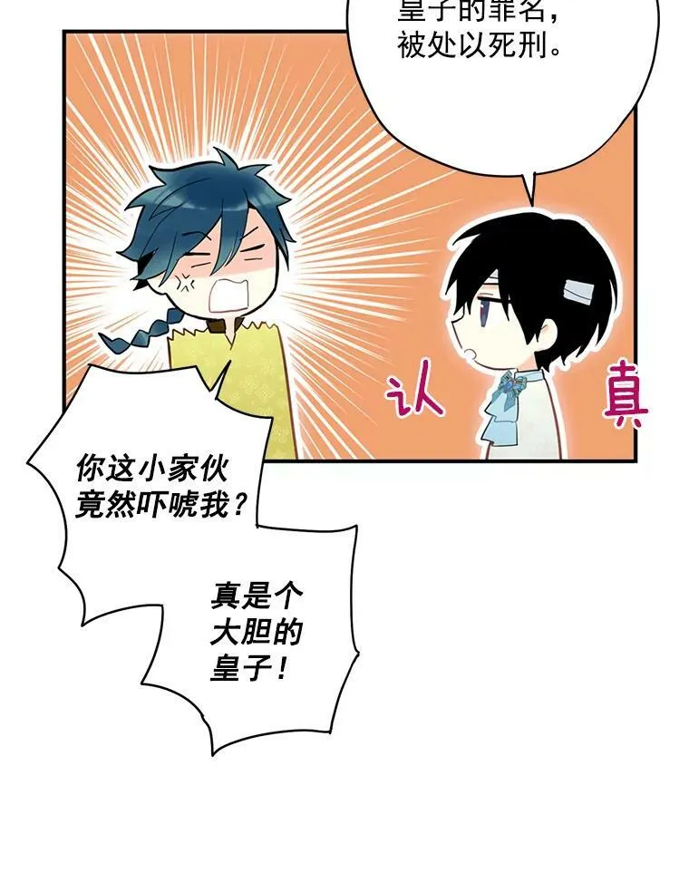47.寻找解药 第38页