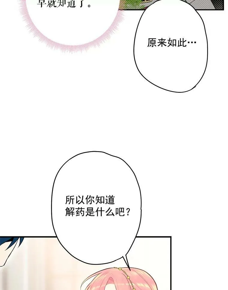 47.寻找解药 第50页
