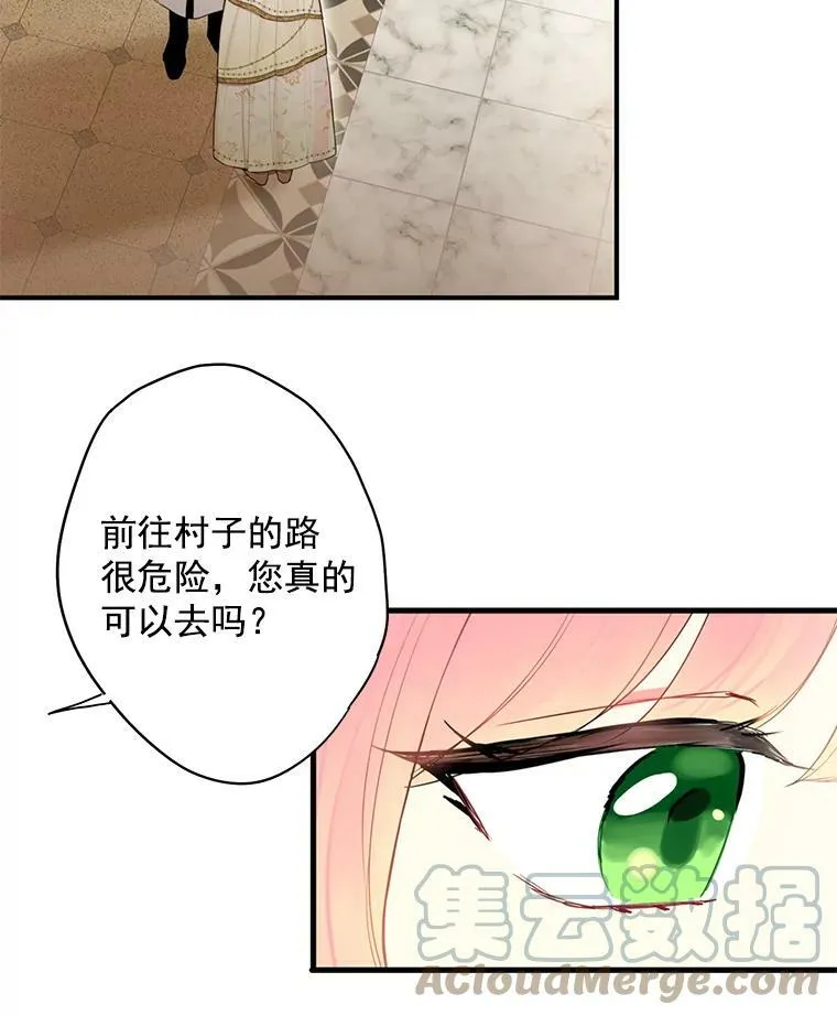 47.寻找解药 第61页