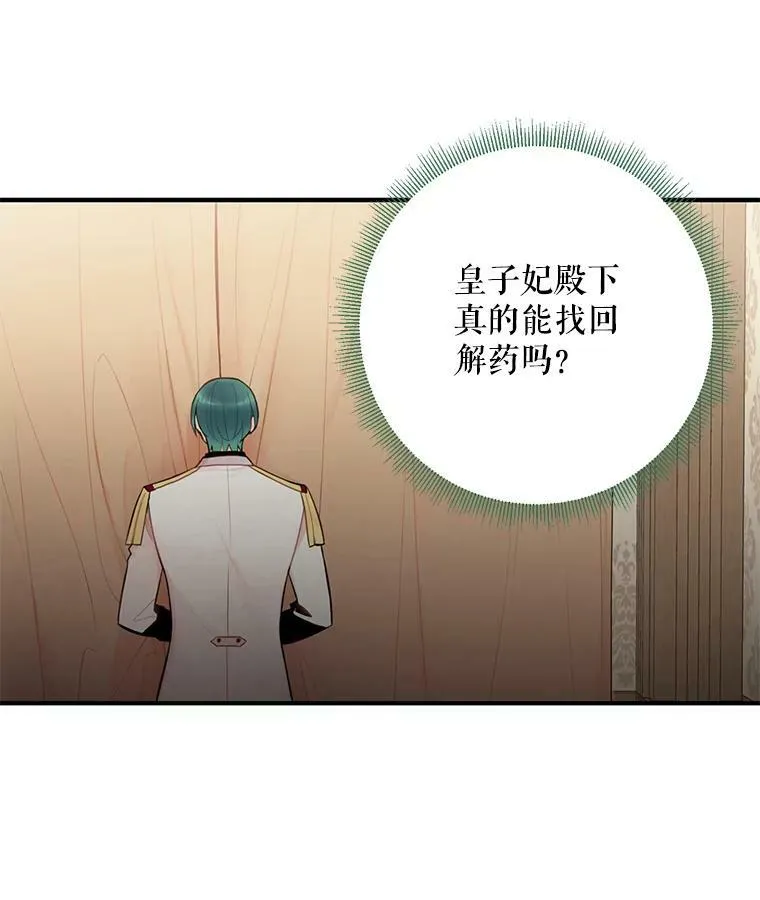 47.寻找解药 第87页