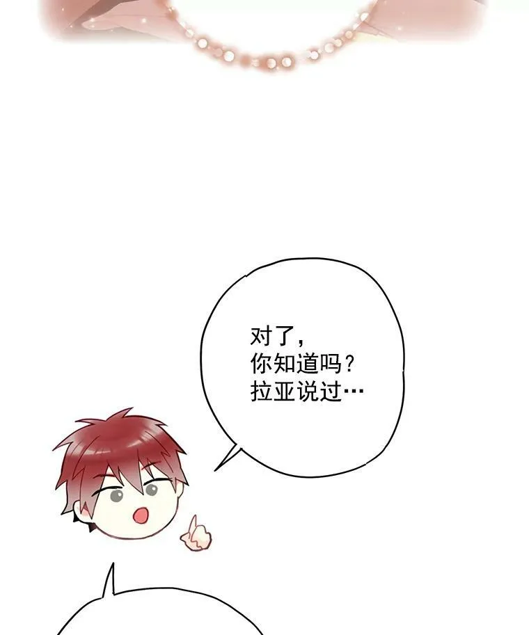 48.失而复得的日记 第48页