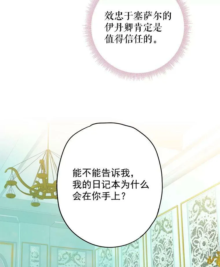 48.失而复得的日记 第63页