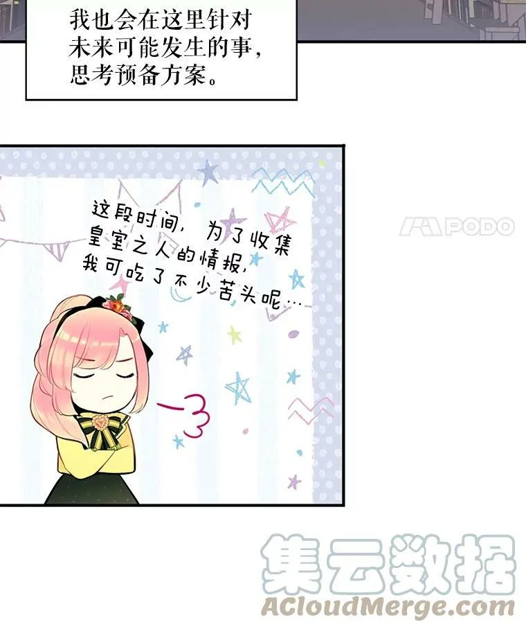 48.失而复得的日记 第76页