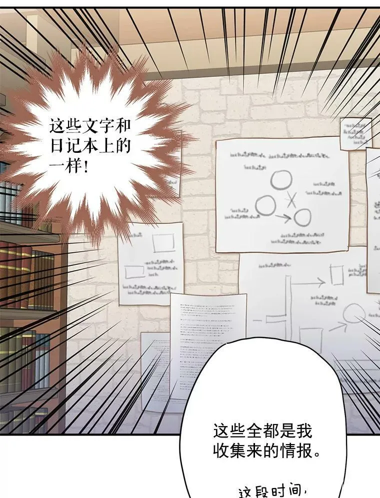 48.失而复得的日记 第78页