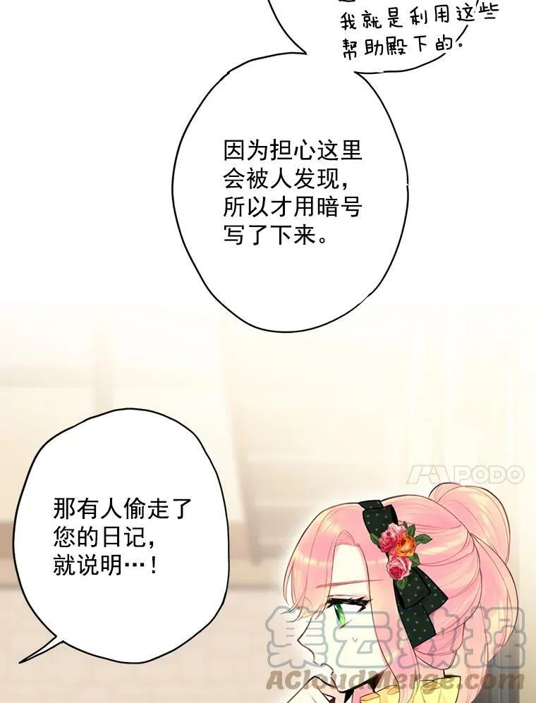 48.失而复得的日记 第79页