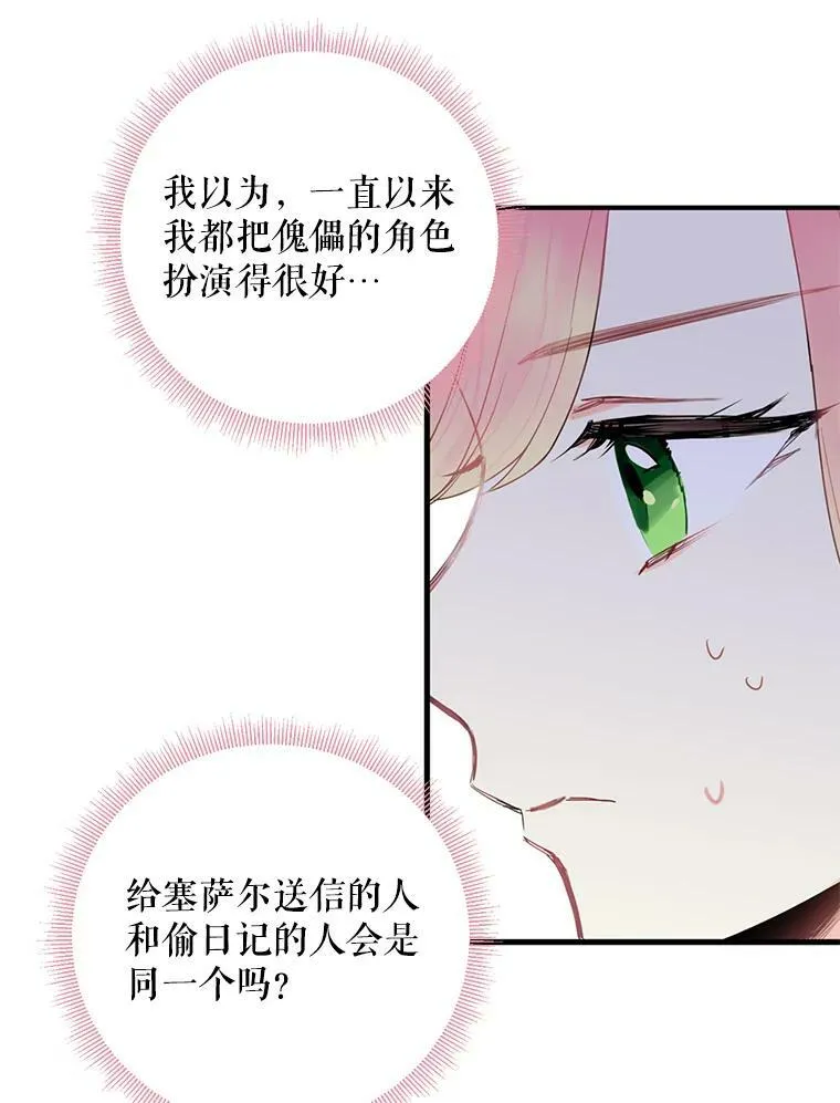 48.失而复得的日记 第81页