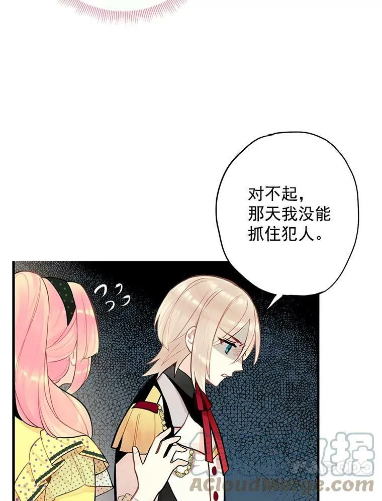 48.失而复得的日记 第82页