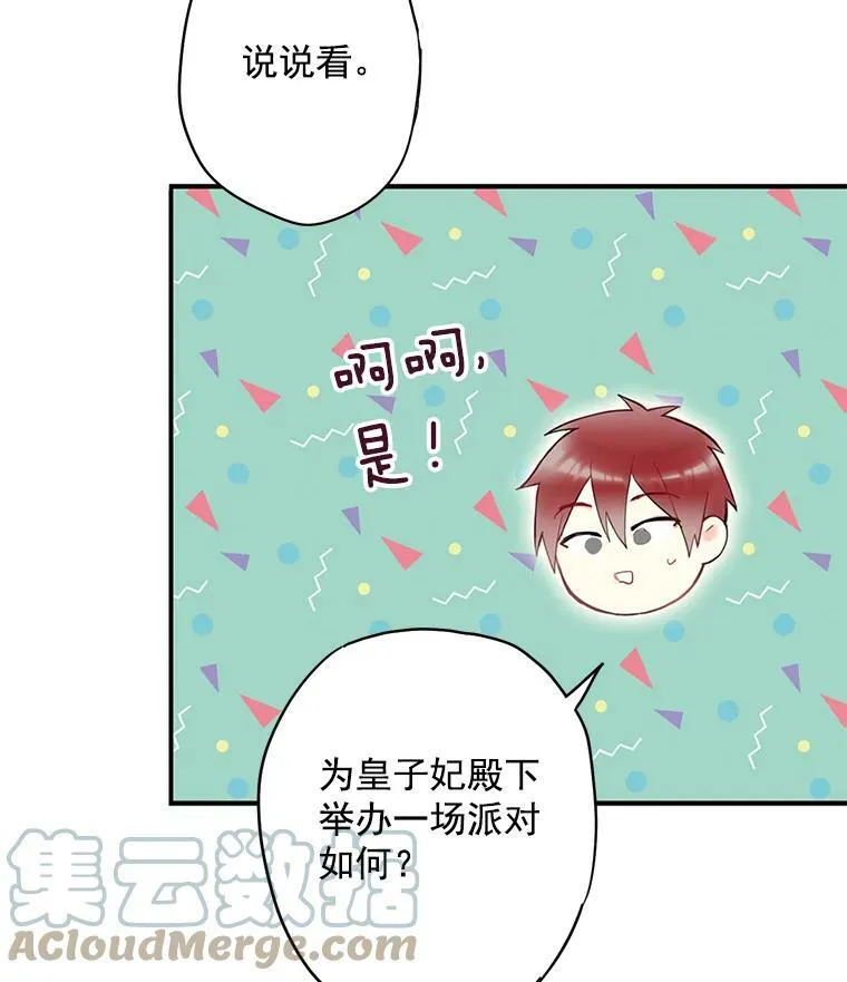 49.惊喜派对 第19页