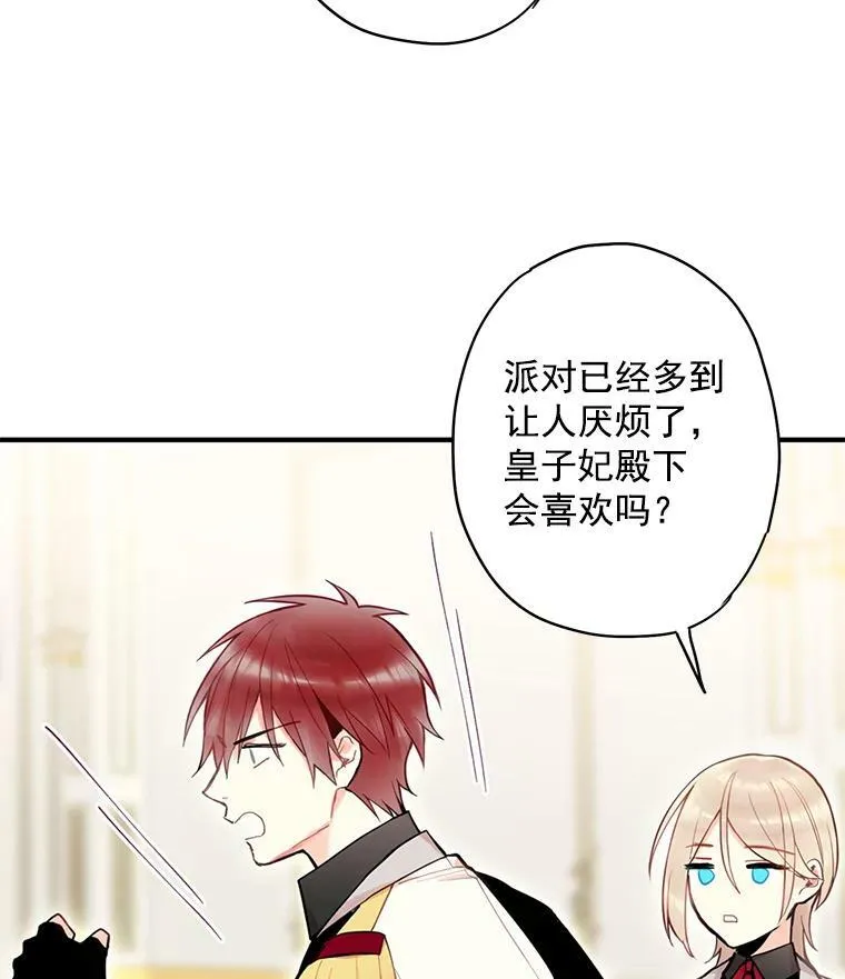 49.惊喜派对 第20页