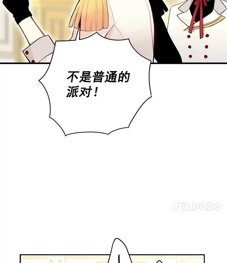 49.惊喜派对 第21页