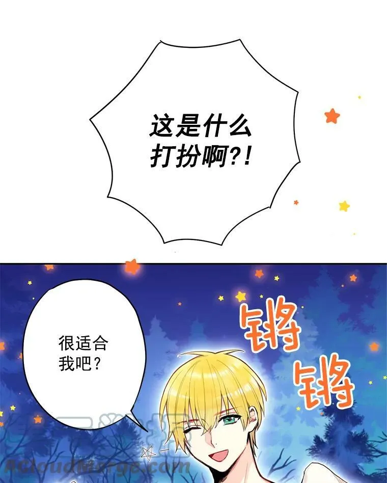 49.惊喜派对 第31页