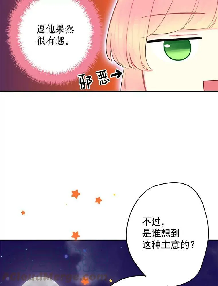 49.惊喜派对 第49页