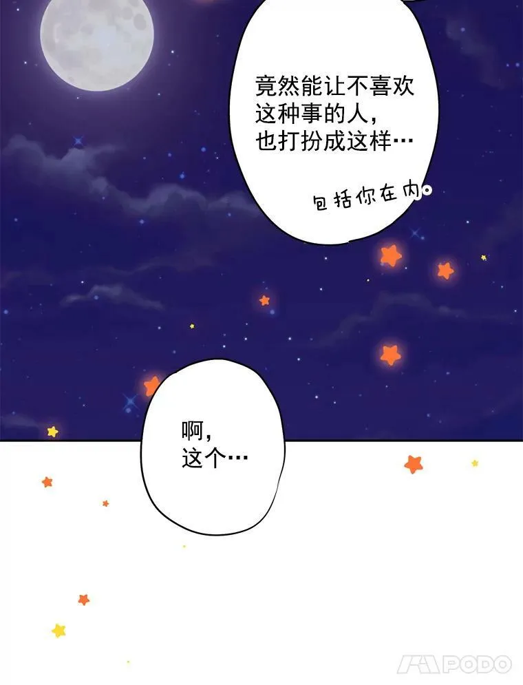 49.惊喜派对 第50页