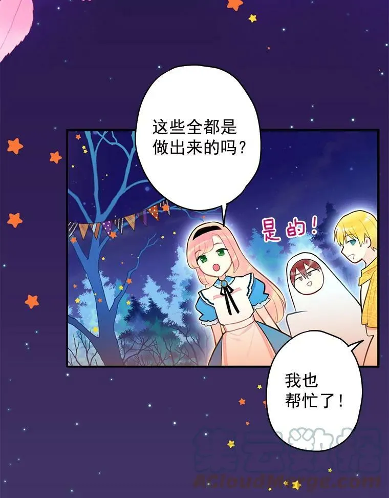 49.惊喜派对 第61页