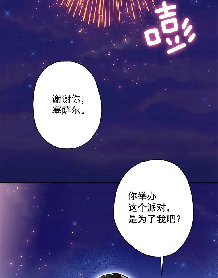49.惊喜派对 第65页