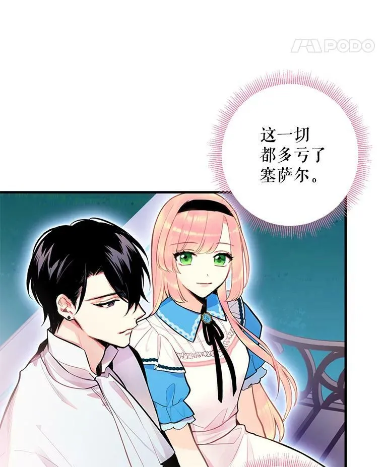 49.惊喜派对 第77页