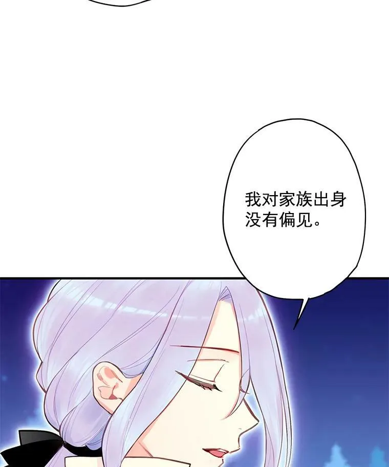 50.结盟 第21页