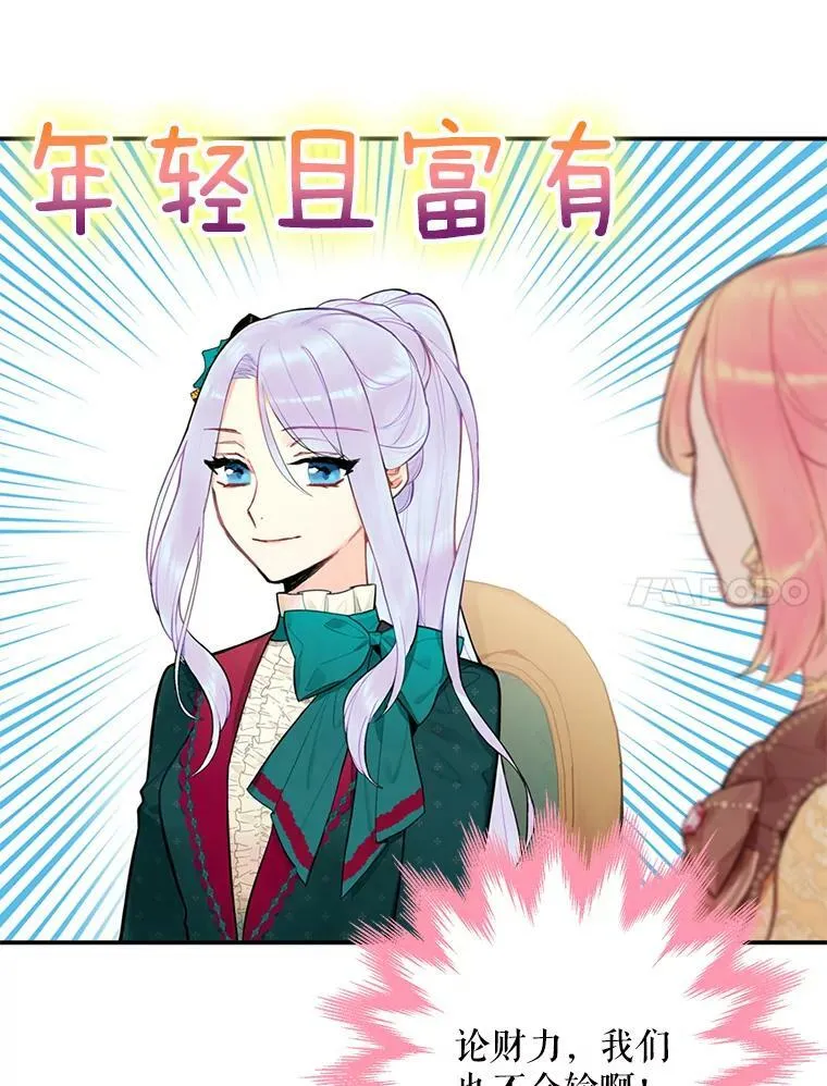 50.结盟 第77页