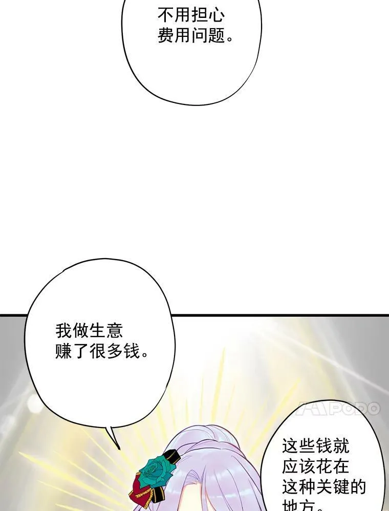 50.结盟 第80页