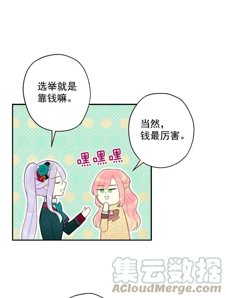 50.结盟 第82页