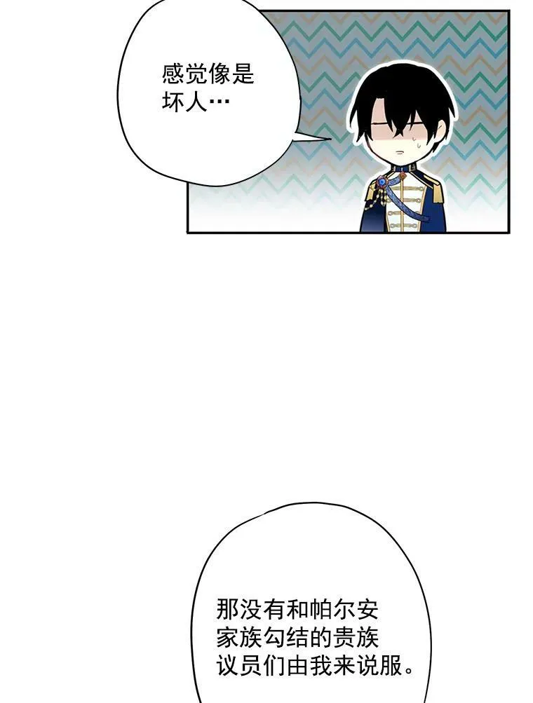 50.结盟 第83页