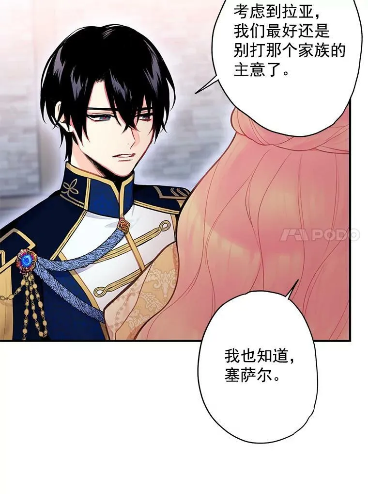 50.结盟 第90页