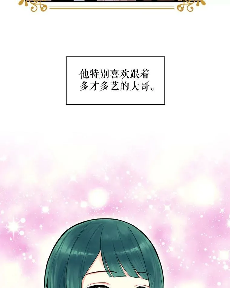 51.兄弟嫌隙 第3页