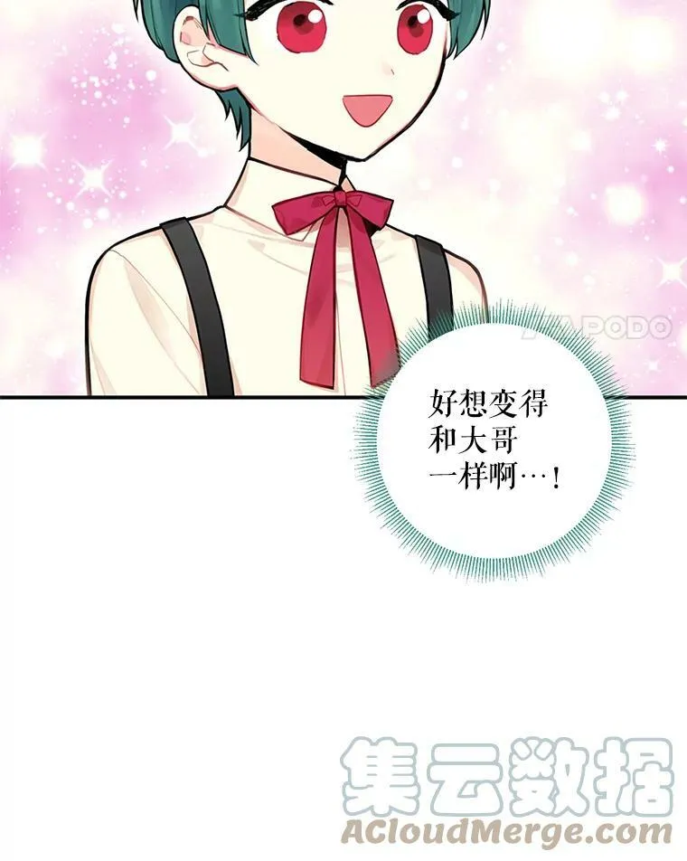 51.兄弟嫌隙 第4页