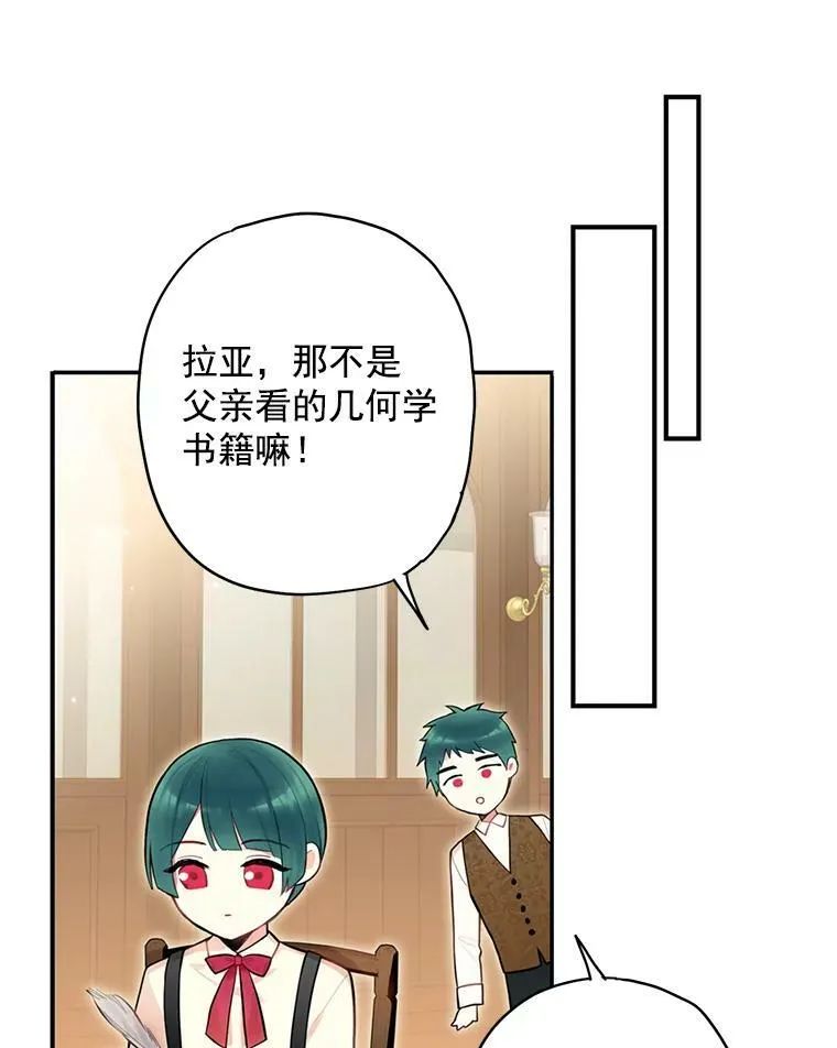 51.兄弟嫌隙 第5页
