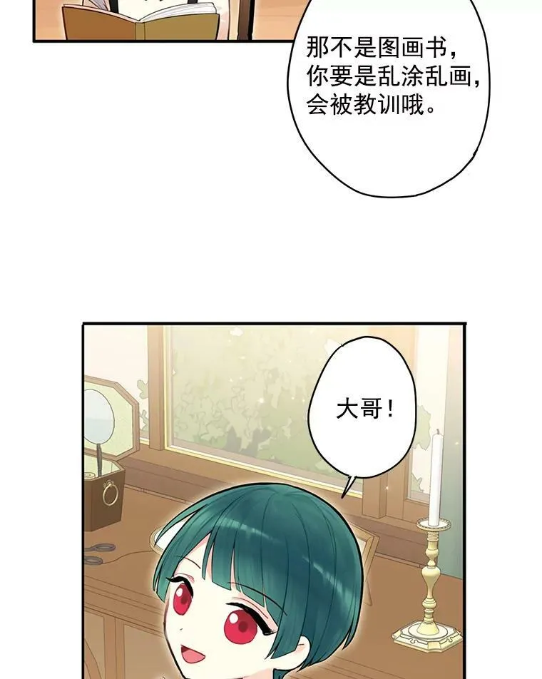 51.兄弟嫌隙 第6页