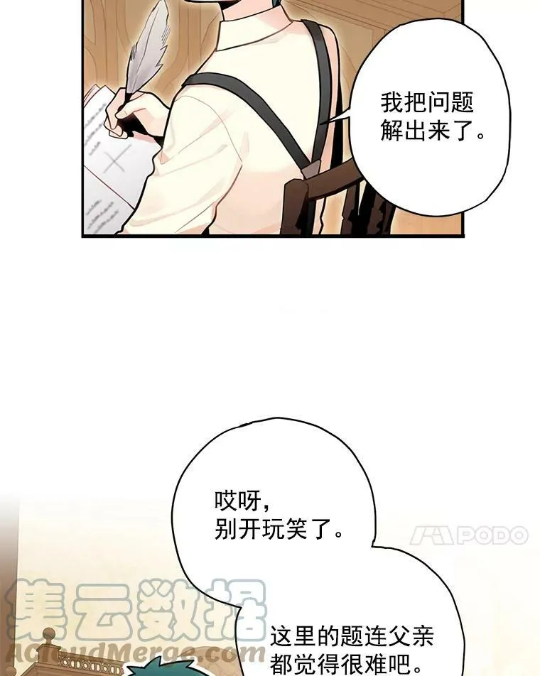 51.兄弟嫌隙 第7页