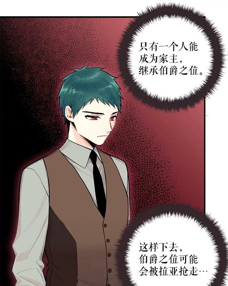 51.兄弟嫌隙 第15页