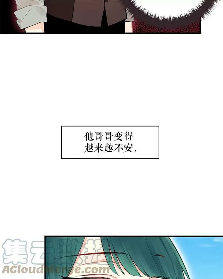51.兄弟嫌隙 第16页