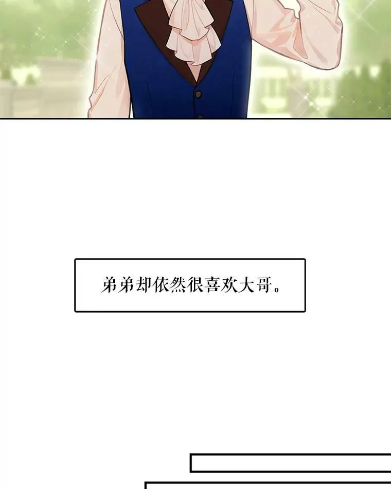 51.兄弟嫌隙 第18页