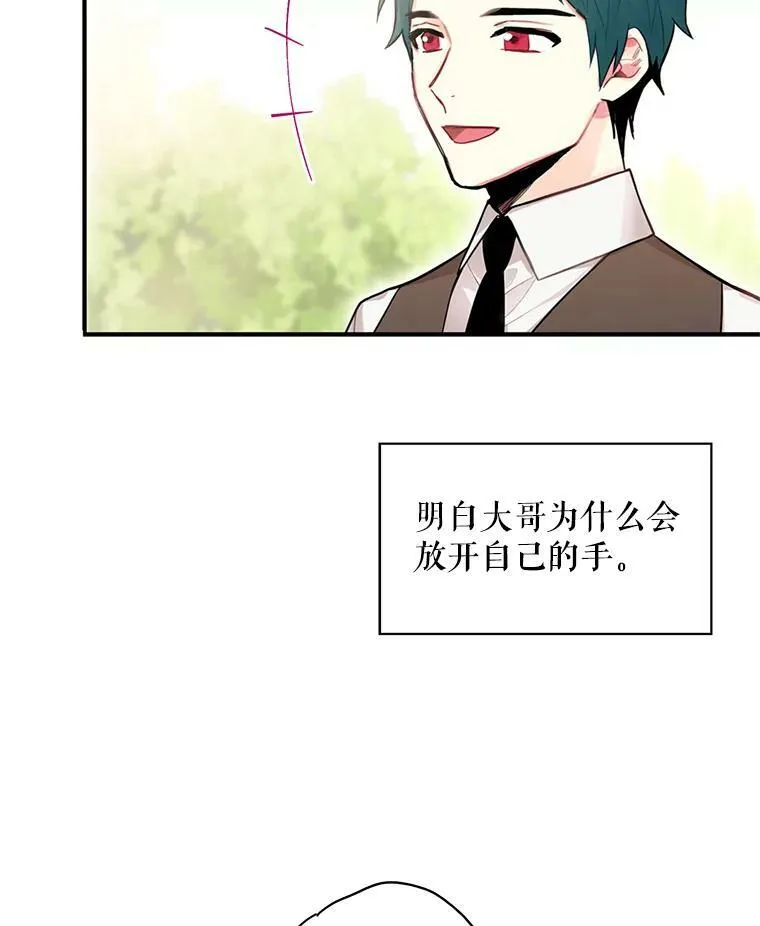 51.兄弟嫌隙 第36页