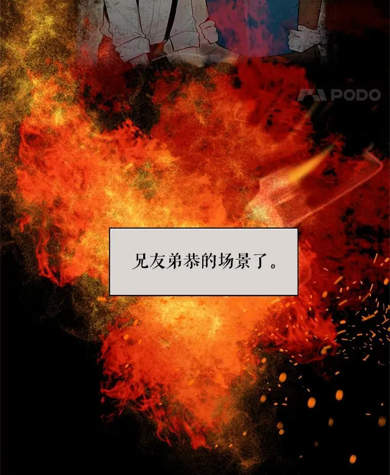 51.兄弟嫌隙 第39页