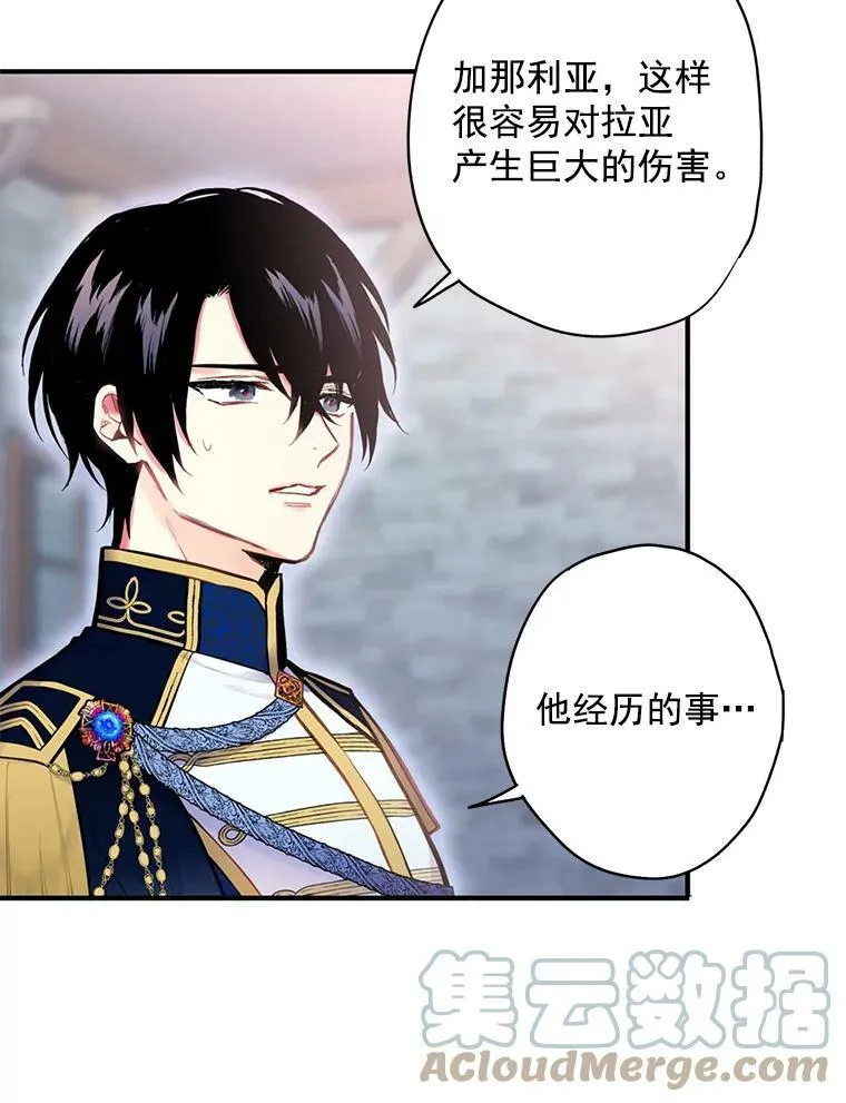 51.兄弟嫌隙 第55页