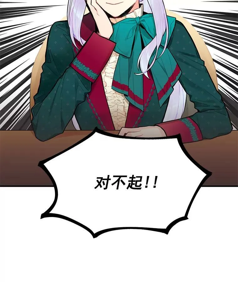 51.兄弟嫌隙 第74页