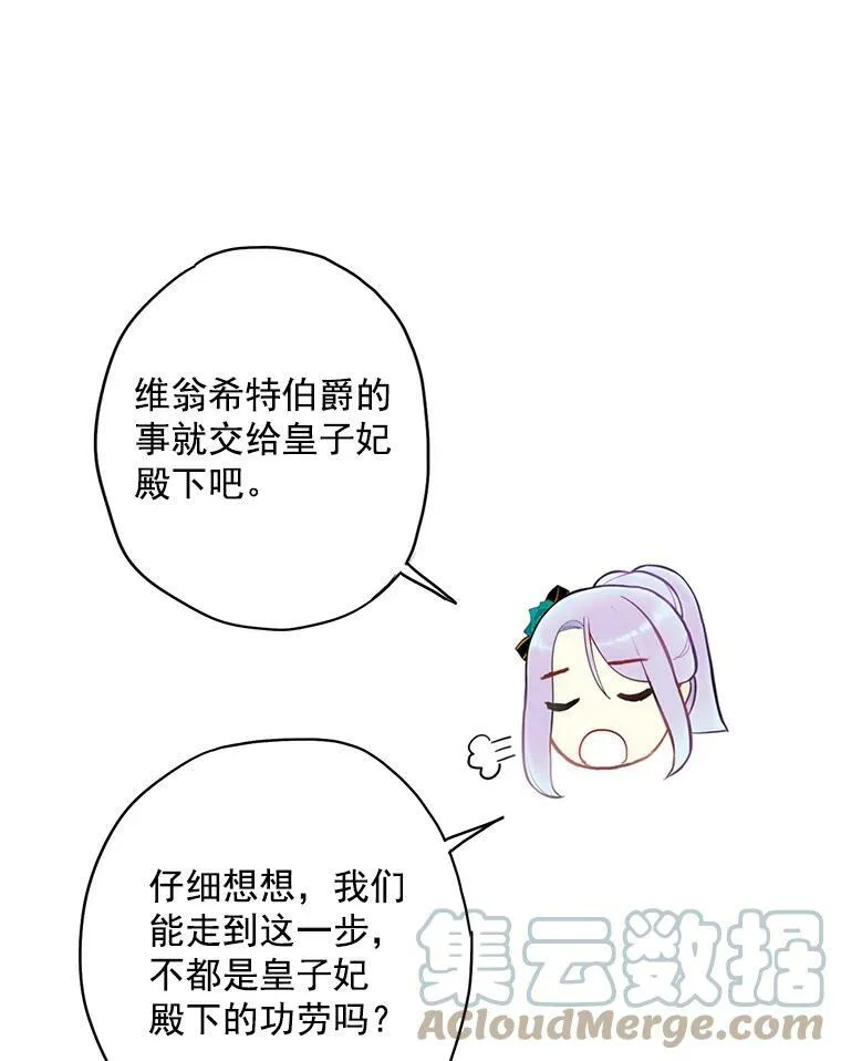 51.兄弟嫌隙 第76页