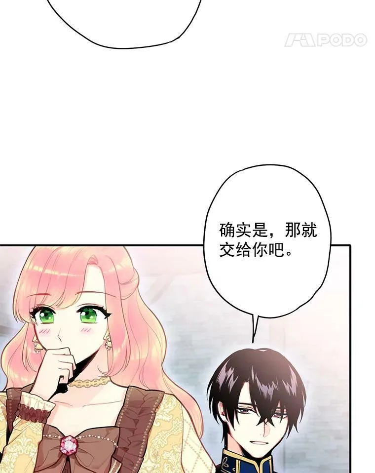 51.兄弟嫌隙 第77页