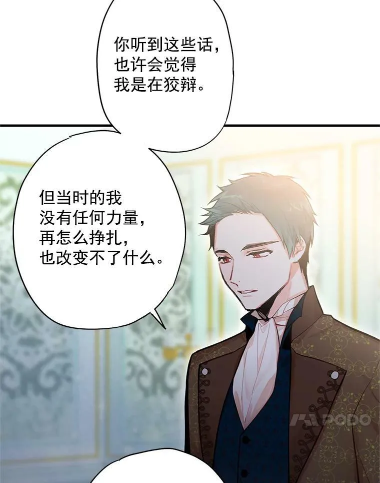 53.冰释前嫌 第20页