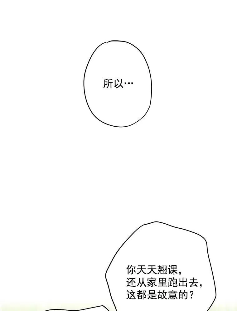 53.冰释前嫌 第29页
