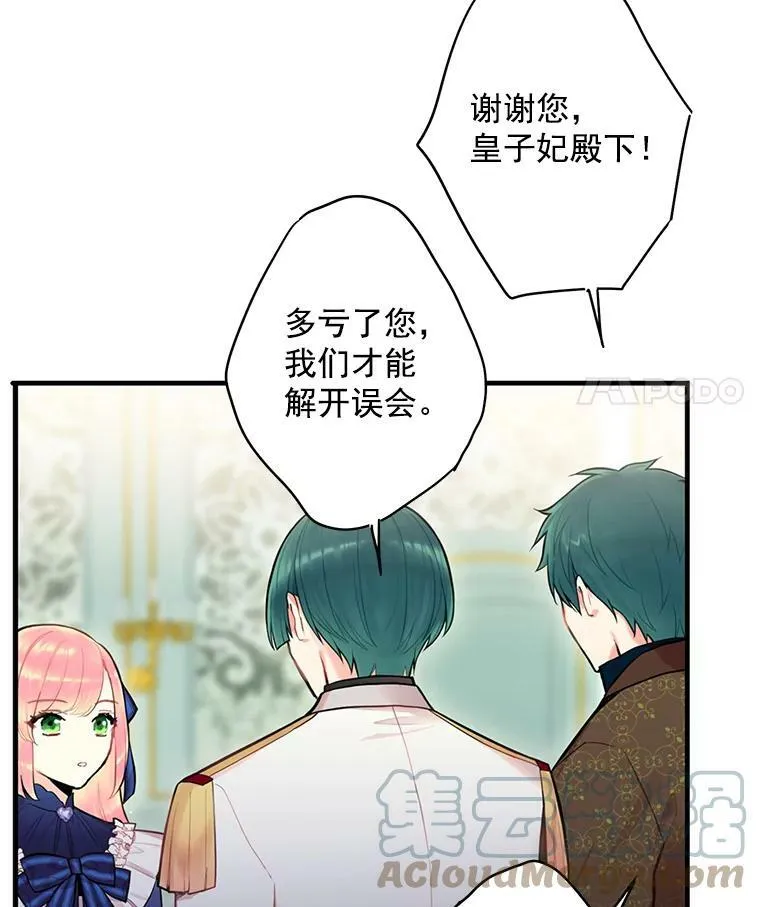 53.冰释前嫌 第37页