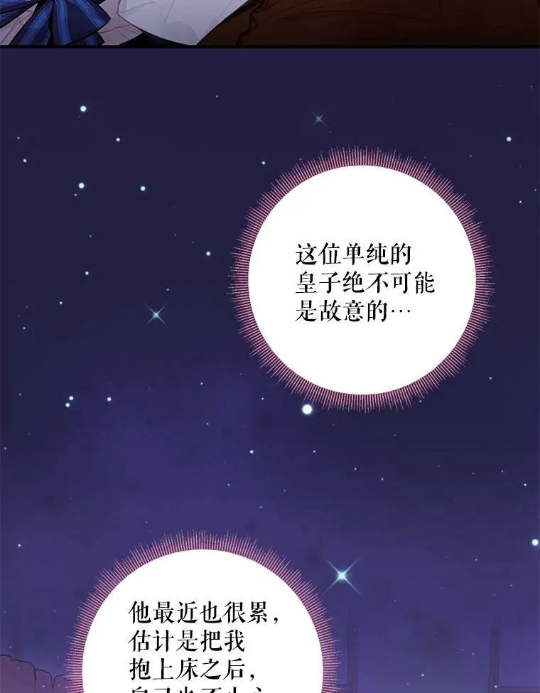 54.同眠 第3页